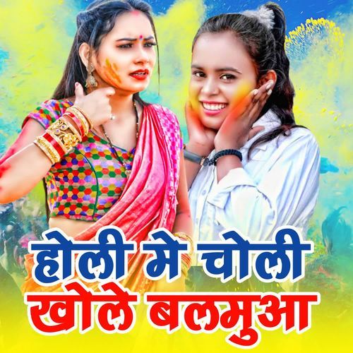 Holi Me Choli Khole Balamua