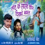 Hoth Ke Lali Tor Dikhthe Bawal