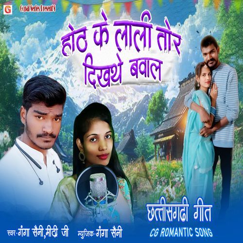 Hoth Ke Lali Tor Dikhthe Bawal