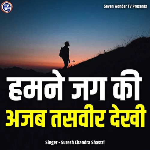 Humne Jag Ki Ajab Tasveer Dekhi
