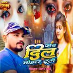 JAB DIL TOHAR TUTI