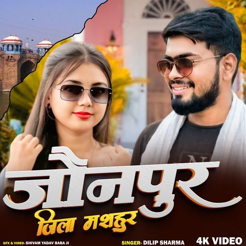 JAUNPUR JILA MASHAHUR