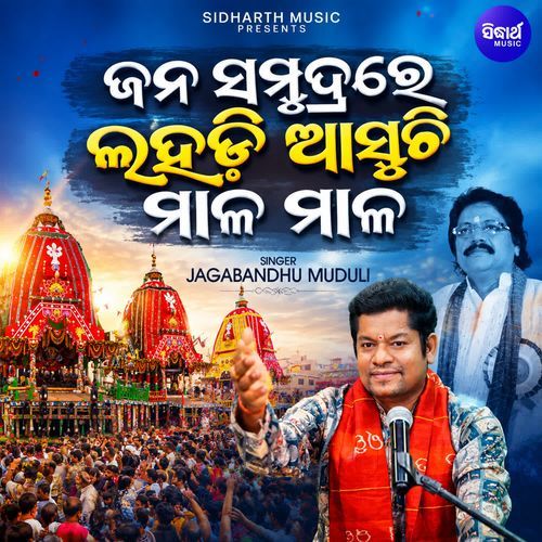 Jana Samudrare Lahadi Asuchi Maala Maala
