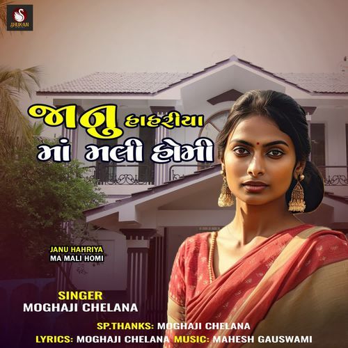 Janu Hahriya Ma Mali Homi