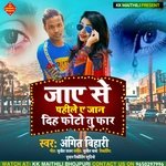 Jay Se Pahile A Jan Dih Photo Tu Phar (Bhojpuri)