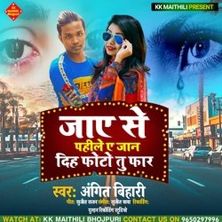 Jay Se Pahile A Jan Dih Photo Tu Phar (Bhojpuri)