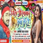 Jila Aurangabad Sava Sher Hai (Bhojpuri)