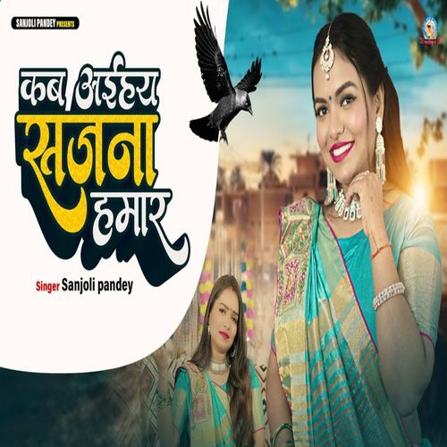 Kab Aihe Sajna Hamar