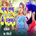 Kab tak yad karu mai usako