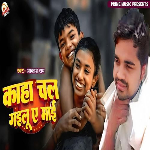 Kaha Chal Gailu A Mai