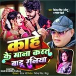 Kahe Ke Mana kart Badu Raniya