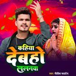 Kahiya Debha Lalanwa