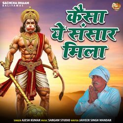 Kaisa Ye Sansar Mila