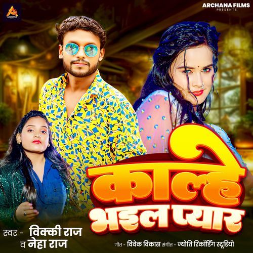 Kalhe Bhail Pyar