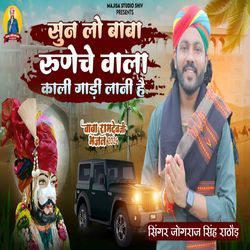 Kali Gadi Lani He Baba Ramdevji Song