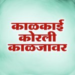 Kalkai Korli Kaljavar