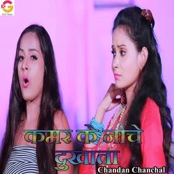 Kamar Ke Niche Dukhata