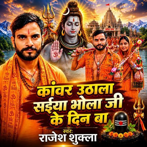 Kanwar Uthala Saiya Bhola Ji Ke Din Ba