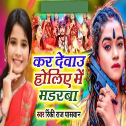 Kar Debau Holiya Me Madrwa