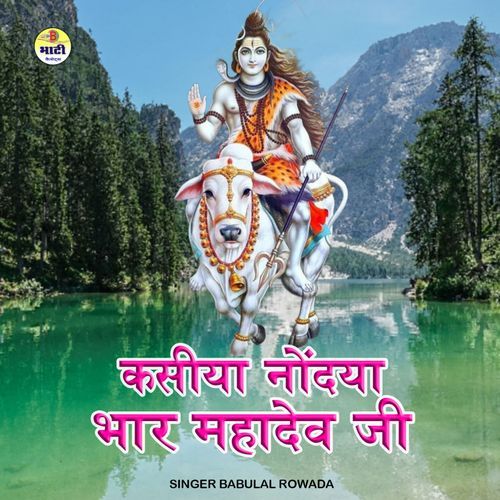 Kasiya Nodya Bhar Mahadev Ji