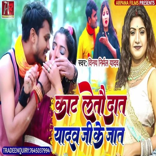 Kat Letau Dat Yadav Ji Ke Jat