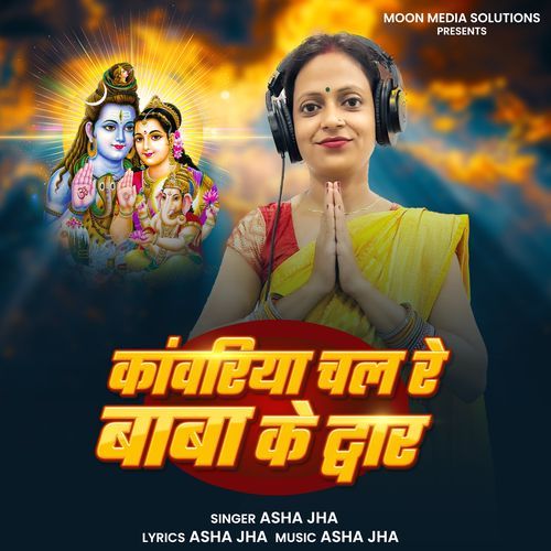 Kawariya Chal Re Shiv Ke Dawar