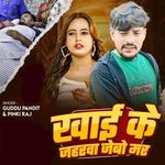 Khai Leb Jaharwa Jaibo Mar