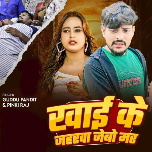 Khai Leb Jaharwa Jaibo Mar