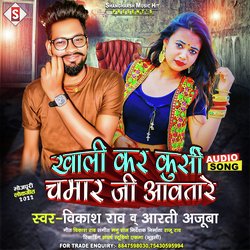 Khali kar kursi chamar ji aawatare (Bhojpuri)-BxguBT1RW3o