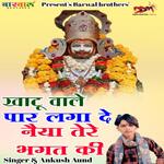 Khatu Wale Paar Laga De Naiya