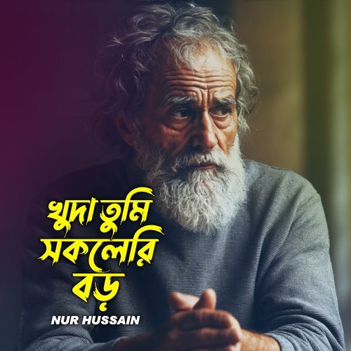 Khuda Tumi Shokoleri Boro