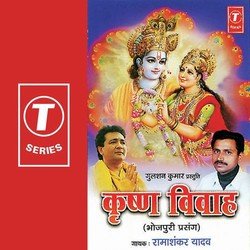 Krishan Vivah (Bhojpuri Prasang0-CVs0VRxxBwQ