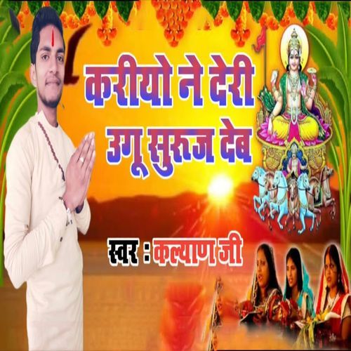 Kriyo Ne Deri Ugu Suraj Deb