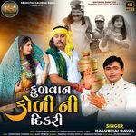 Kulvan Koli Ni Dikari