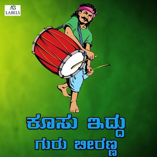 Kusu Iddu Guru Beeranna