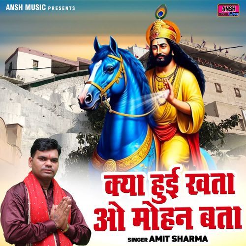 Kya Hui Khata O Mohan Bata