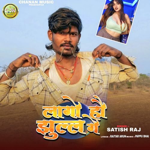 Laago Ho Jhulal Ge