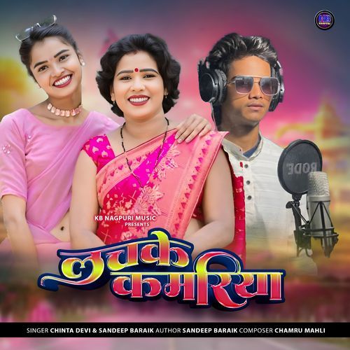 Lachke Kamariya