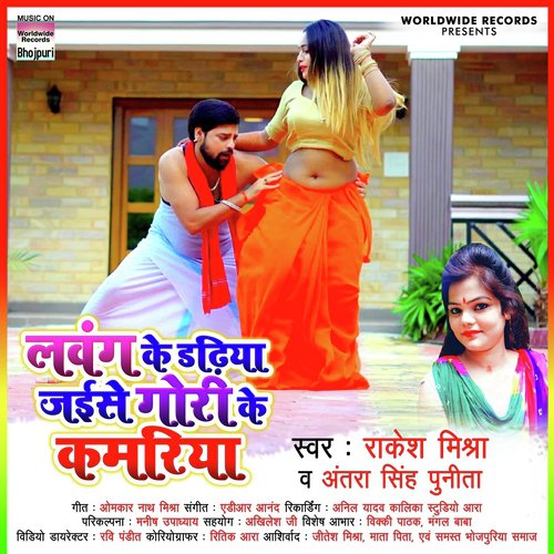 Lavang Ke Dadhiya Jaise Gori Ke Kamariya_poster_image