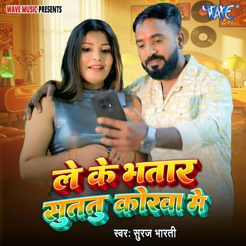 Le Ke Bhatar Sutatu Korwa Me