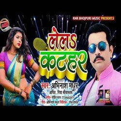 Lela Kathar (Bhojpuri)