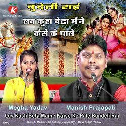 Luv Kush Beta Maine Kaise Ke Pale Bundeli Rai-FT5aACFJAFg