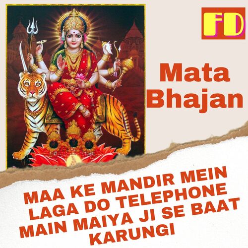 MAA KE MANDIR MEIN LAGA DO TELEPHONE MAIN MAIYA JI SE BAAT KARUNGI