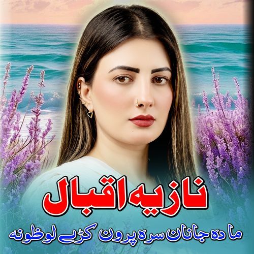 Ma Da Janan Sara Paron Kare Lozona