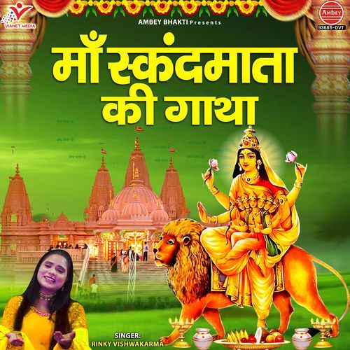 Maa Skandmata Ki Gatha
