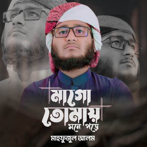 Mago Tomay Mone Pore