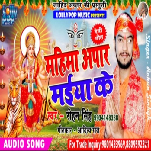 Mahima aapar maiya ke (bhojpuri bakti)