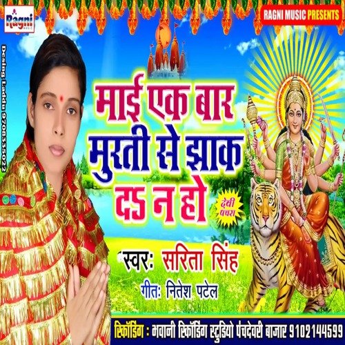 Mai Ek Bar Murti Se Jhak Da Na Ho Songs Download - Free Online Songs ...