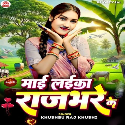 Mai Laika Rajbhar Ke
