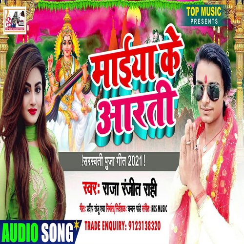 Maiya Ke Arthi (Bhojpuri)